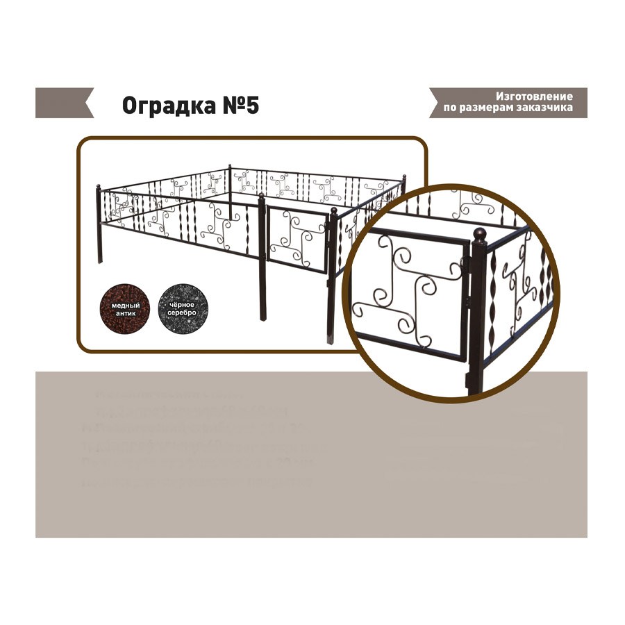 Ogradka №5 fevral